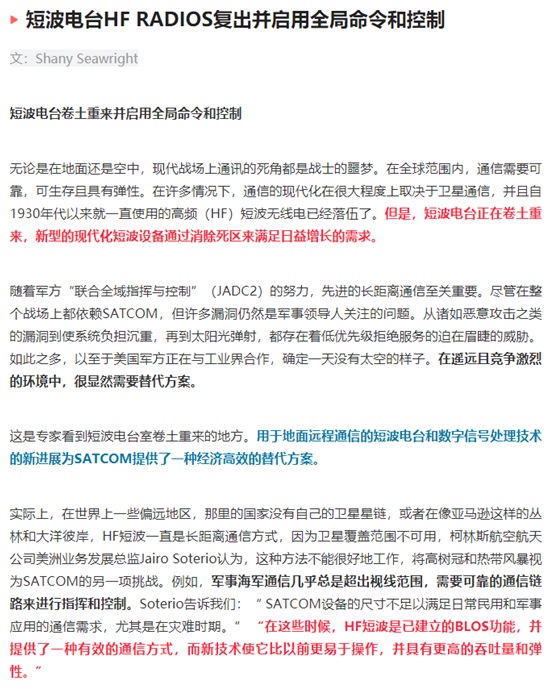 轉(zhuǎn)發(fā)頭條《短波無線電電臺技術(shù)卷土重來并在未來軍事戰(zhàn)場上消除通訊盲區(qū)》